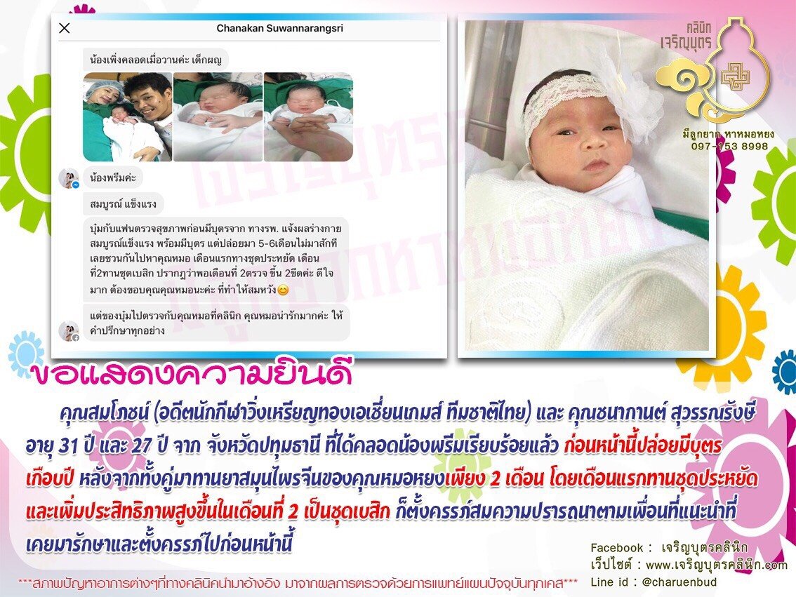 คุณสมโภชน์ (อดีตนักกีฬาวิ่งเหรียญทองเอเชี่ยนเกมส์ ทีมชาติไทย) และ คุณชนากานต์ สุวรรณรังษี อายุ 31 ปี และ 27 ปี จาก จังหวัดปทุมธานี ที่ได้คลอดน้องพรีมเรียบร้อยแล้ว