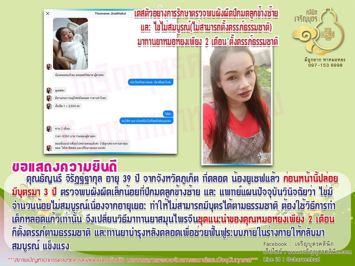 คุณธัญนรี จิรัฏฐ์ฐากุล อายุ 39 ปี จากจังหวัดภูเก็ต ได้คลอดน้องยูเซฟเป็นที่เรียบร้อย