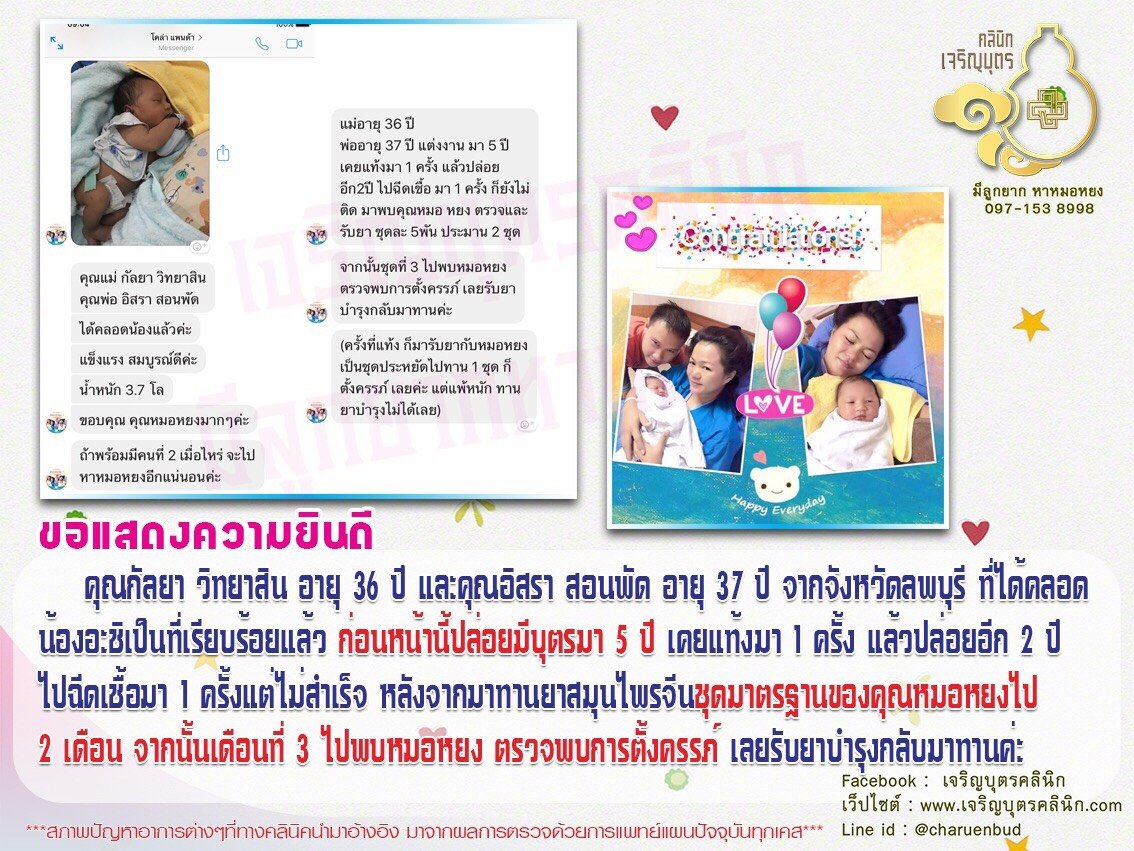 คุณกัลยา วิทยาสิน อายุ 36 ปี และคุณอิสรา สอนพัด อายุ 37 ปี จากจังหวัดลพบุรีที่ได้คลอดน้องอะชิเป็นที่เรียบร้อยแล้ว