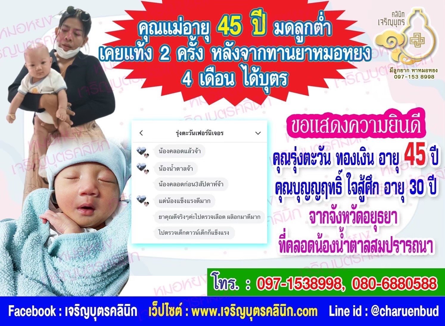 คุณรุ่งตะวัน ทองเงิน อายุ 45 ปี และคุณบุญญฤทธิ์ ใจสู้ศึก อายุ 30 ปี จากจังหวัดอยุธยา
