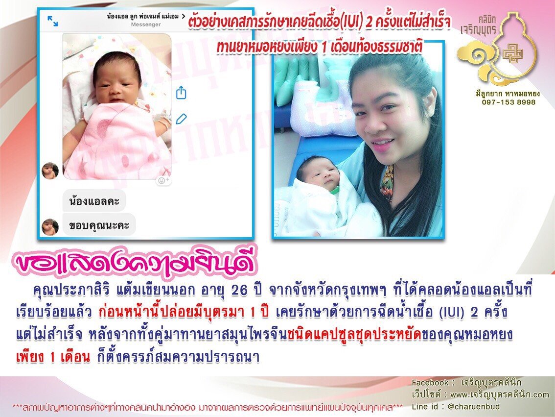 คุณประภาสิริ แต้มเขียนนอก อายุ 26 ปี จากจังหวัดกรุงเทพฯ ที่ได้คลอดน้องแอลเป็นที่เรียบร้อยแล้ว