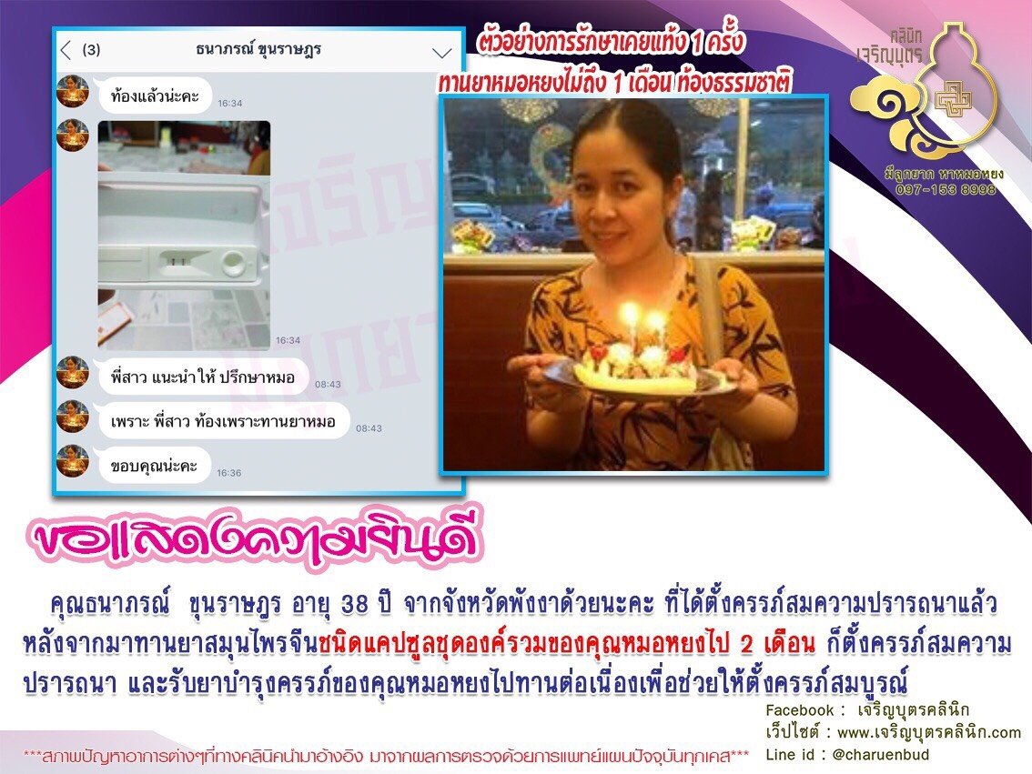 คุณธนาภรณ์ ขุนราษฎร อายุ 38 ปี จากจังหวัดพังงาด้วยนะคะ ที่ได้ตั้งครรภ์ สมความปรารถนาแล้ว