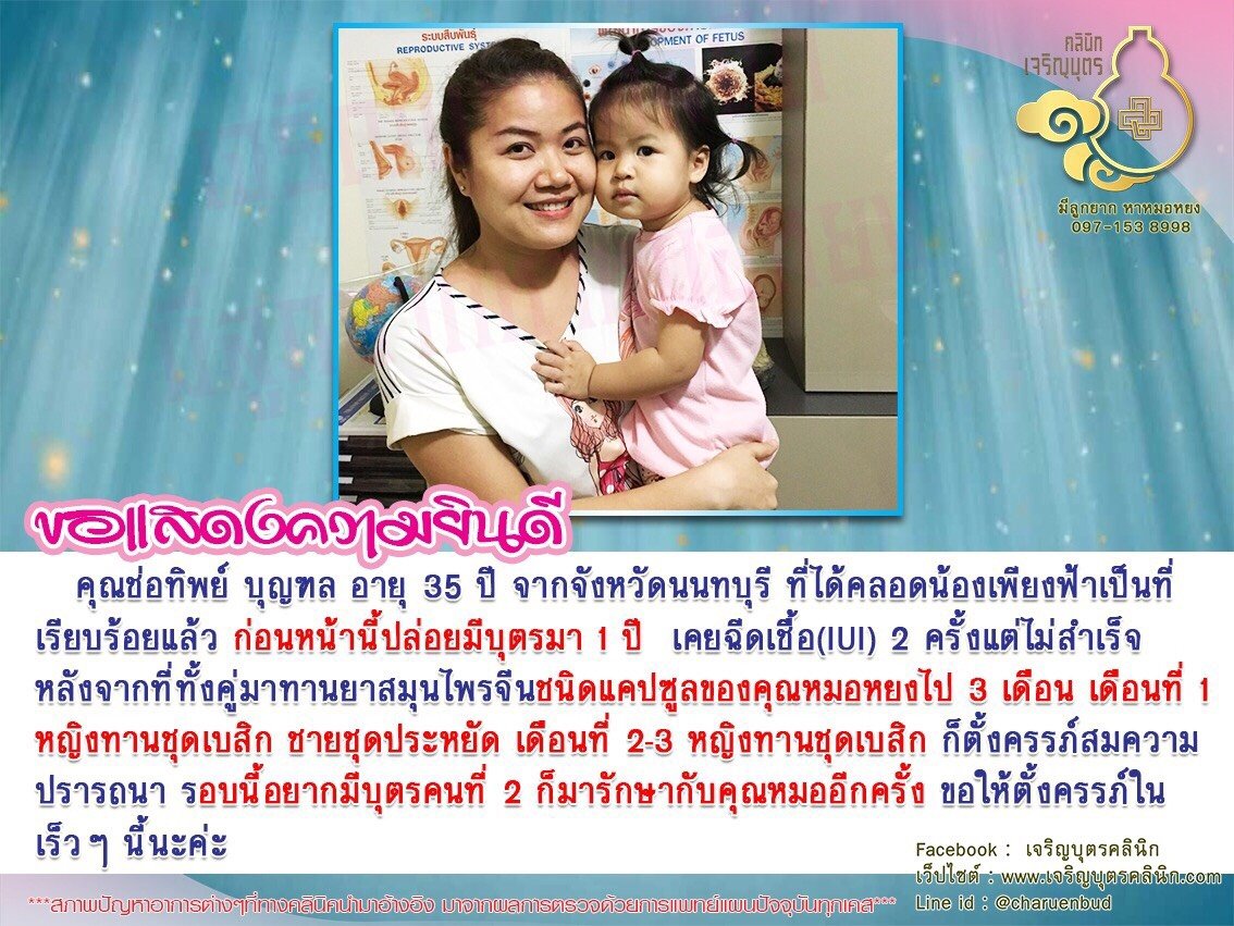 คุณช่อทิพย์ บุญฑล อายุ 35 ปี จากจังหวัดนนทบุรี ที่ได้คลอดน้องเพียงฟ้าเป็นที่เรียบร้อยแล้ว
