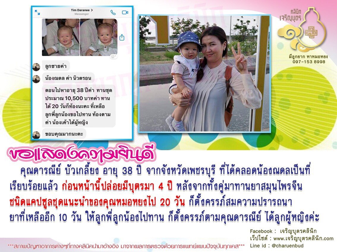 คุณดารณีย์ บัวเกลี้ยง อายุ 38 ปี จากจังหวัดเพชรบุรี ที่ได้คลอดน้องณดลเป็นที่เรียบร้อยแล้ว