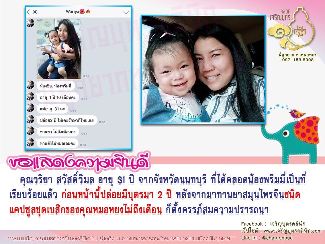 คุณวริยา สวัสดิ์วิมล อายุ 31 ปี จากจังหวัดนนทบุรี ที่ได้คลอดน้องพรีมมี่เป็นที่เรียบร้อยแล้ว 