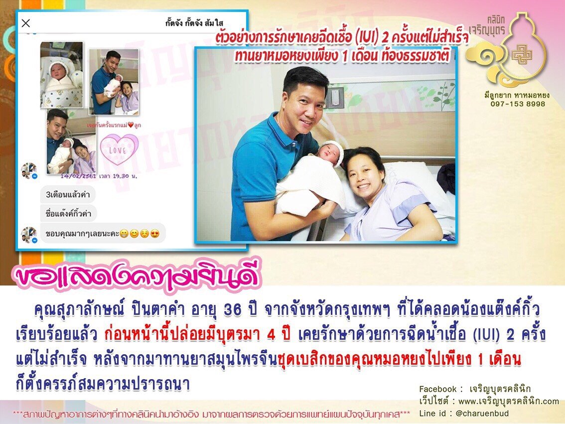 คุณสุภาลักษณ์ ปินตาคำ อายุ 36 ปี จากจังหวัดกรุงเทพฯ ที่ได้คลอดน้องแต๊งค์กิ้วเรียบร้อยแล้ว