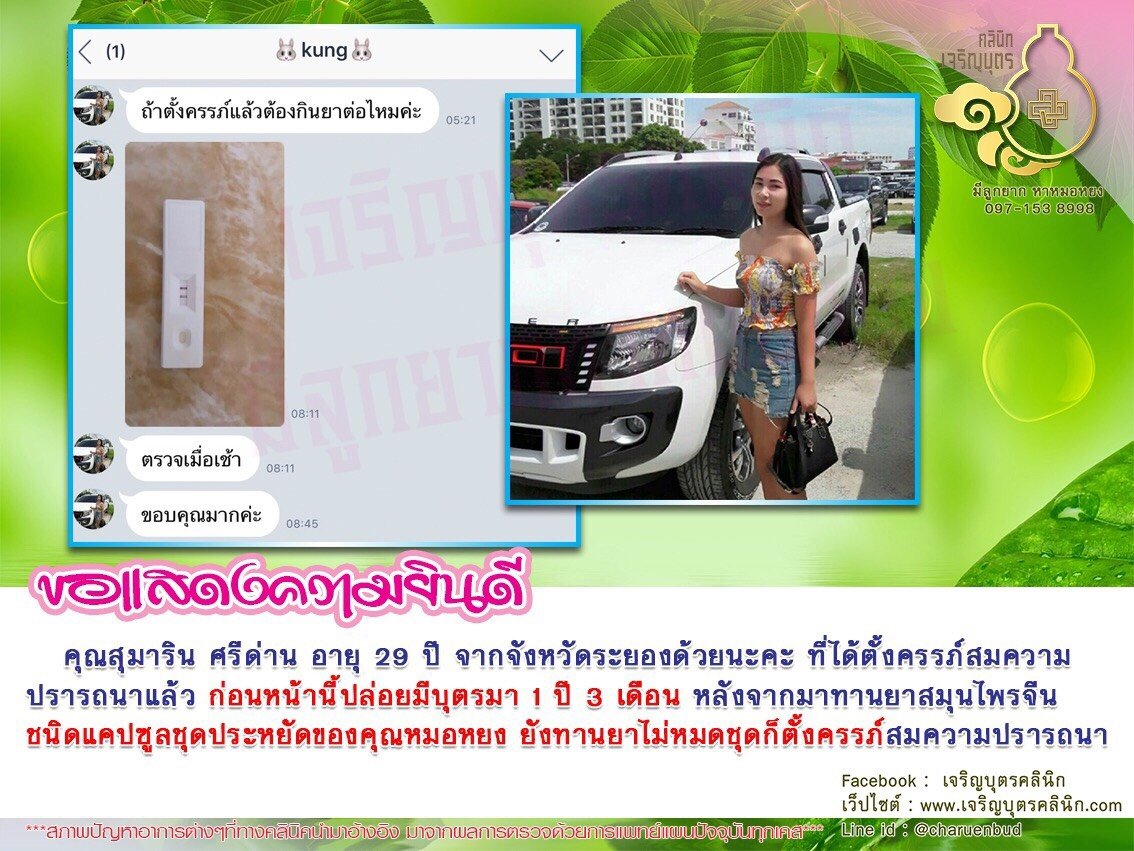 คุณสุมาริน ศรีด่าน อายุ 29 ปี จากจังหวัดระยอง ที่ได้ตั้งครรภ์สมความปรารถนาแล้ว