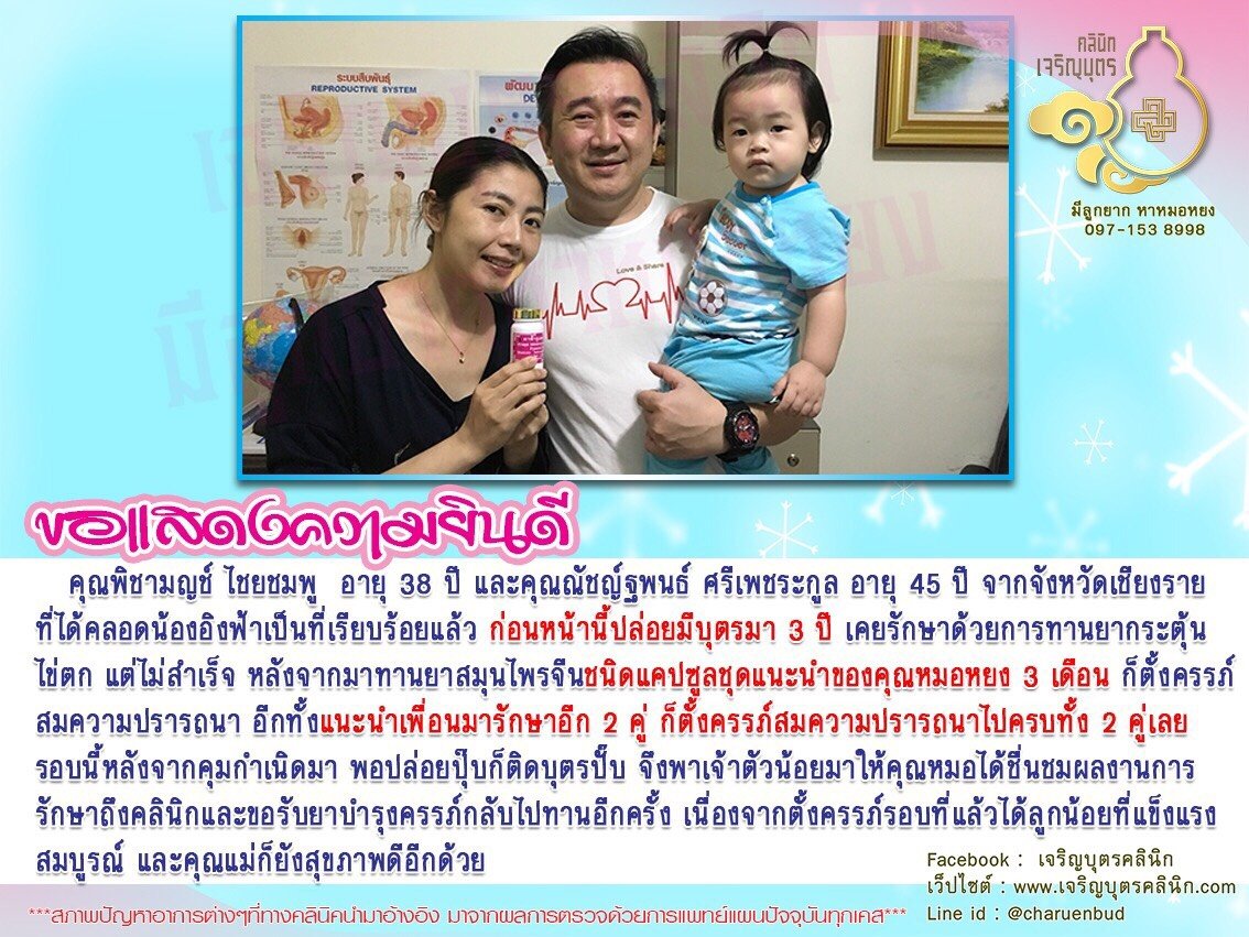 คุณพิชามญช์ ไชยชมพู อายุ 38 ปี และคุณณัชญ์ฐพนธ์ ศรีเพชระกูล อายุ 45 ปี จากจังหวัดเชียงราย ที่ได้คลอดน้องอิงฟ้าเป็นที่เรียบร้อยแล้ว
