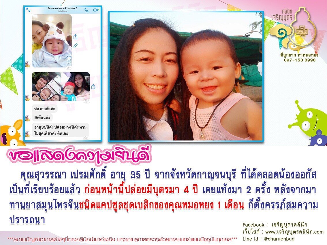 คุณสุวรรณา เปรมศักดิ์ อายุ 35 ปี จากจังหวัดกาญจนบุรี ที่ได้คลอดน้องออกัสเป็นที่เรียบร้อยแล้ว