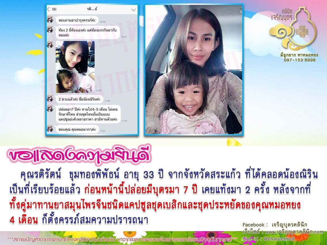 คุณรติรัตน์ ขุมทองพิพัธน์ อายุ 33 ปี จากจังหวัดสระแก้ว ที่ได้คลอดน้องณิรินเป็นที่เรียบร้อยแล้ว