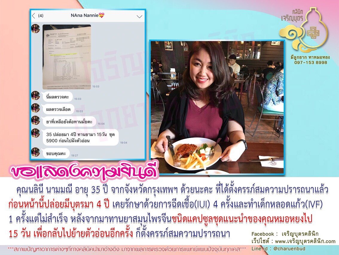คุณนลินี นามมณี อายุ 35 ปี จากจังหวัดกรุงเทพฯ ที่ได้ตั้งครรภ์สมความปรารถนาแล้ว