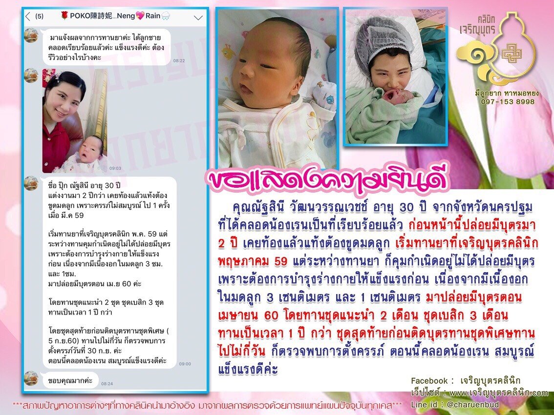 คุณณัฐสินี วัฒนวรรณเวชช์ อายุ 30 ปี จากจังหวัดนครปฐม ที่ได้คลอดน้องเรนเป็นที่เรียบร้อยแล้ว