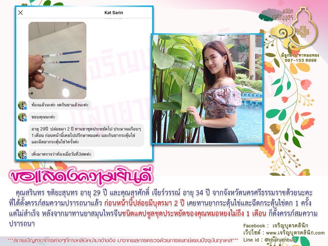 คุณสรินทร ขติยะสุนทร อายุ 29 ปี และคุณสุรศักดิ์ เจียร์วรรณ์ อายุ 34 ปี จากจังหวัดนครศรีธรรมราช ที่ได้ตั้งครรภ์สมความปรารถนาแล้ว 