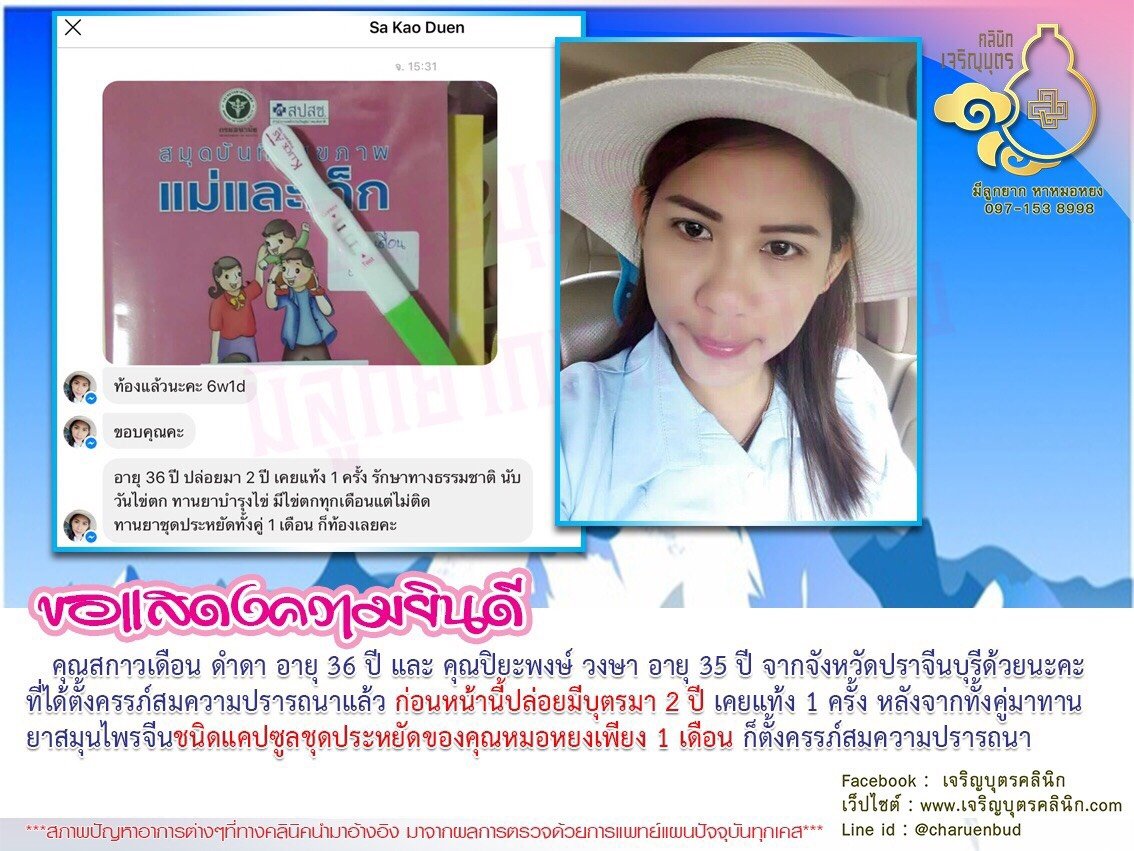 คุณสกาวเดือน ดำดา อายุ 36 ปี และ คุณปิยะพงษ์ วงษา อายุ 35 ปี จากจังหวัดปราจีนบุรีด้วยนะคะ