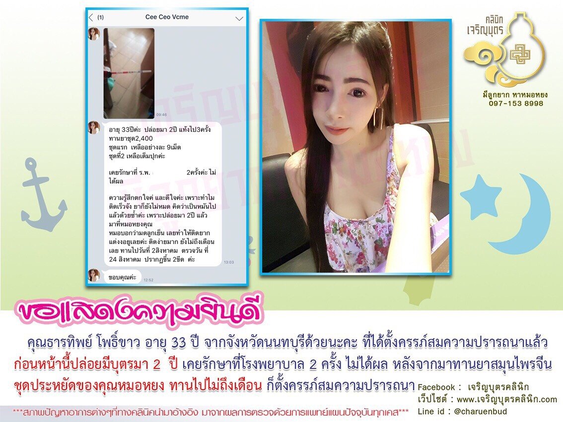 คุณธารทิพย์ โพธิ์ขาว อายุ 33 ปี จากจังหวัดนนทบุรี ได้ตั้งครรภ์สมความปรารถนาแล้ว