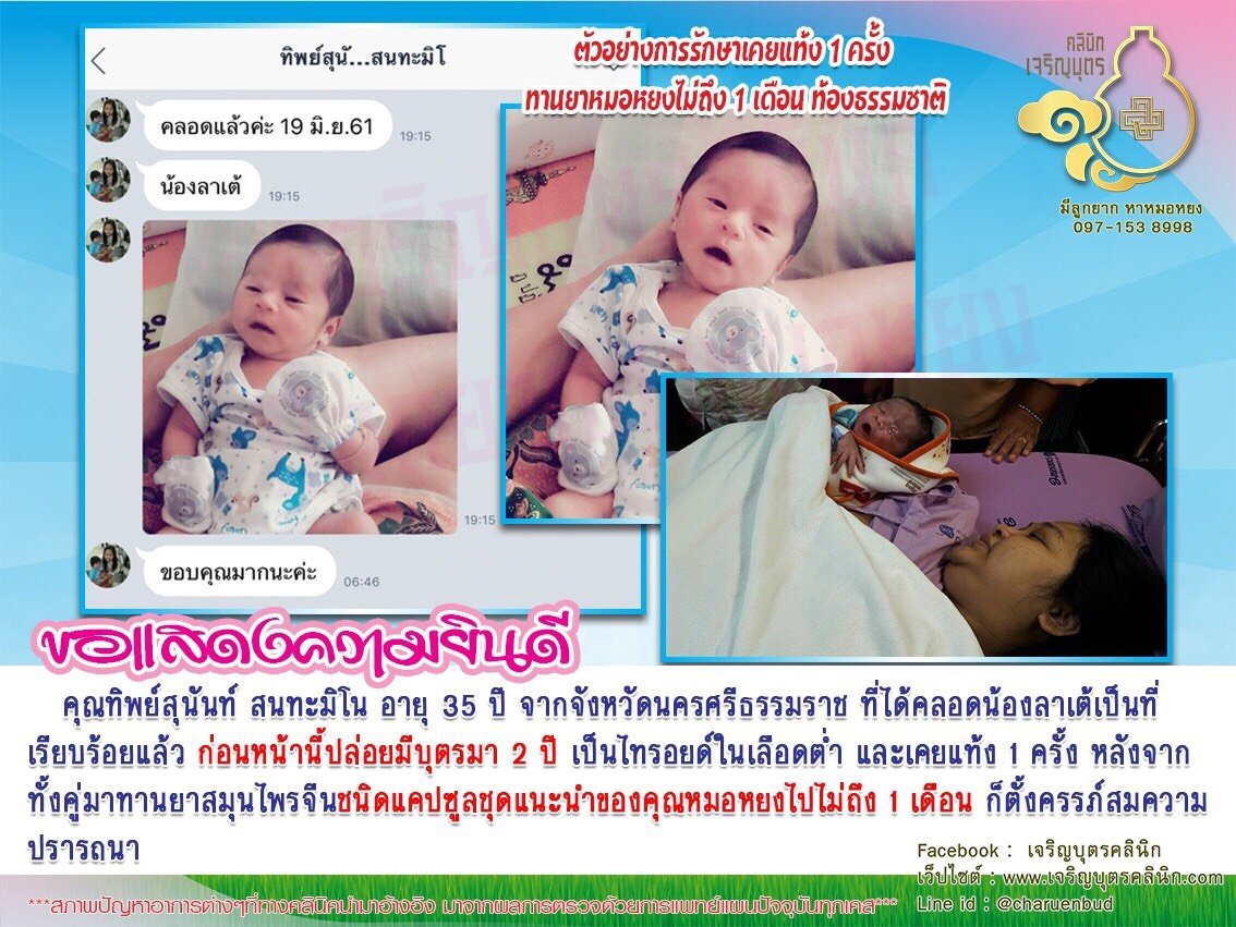 คุณทิพย์สุนันท์ สนทะมิโน อายุ 35 ปี จากจังหวัดนครศรีธรรมราช ที่ได้คลอดน้องลาเต้ เป็นที่เรียบร้อยแล้ว