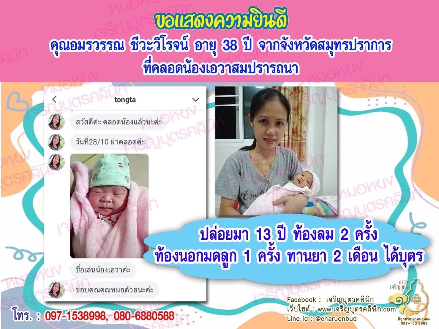 คุณอมรวรรณ ชีวะวิโรจน์ อายุ 38 ปี จากจังหวัดสมุทรปราการด้วยนะคะ