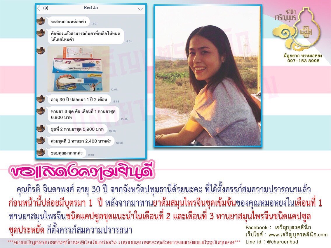 คุณกิรติ จินดาพงศ์ อายุ 30 ปี จากจังหวัดปทุมธานี ได้ตั้งครรภ์สมความปรารถนาแล้ว