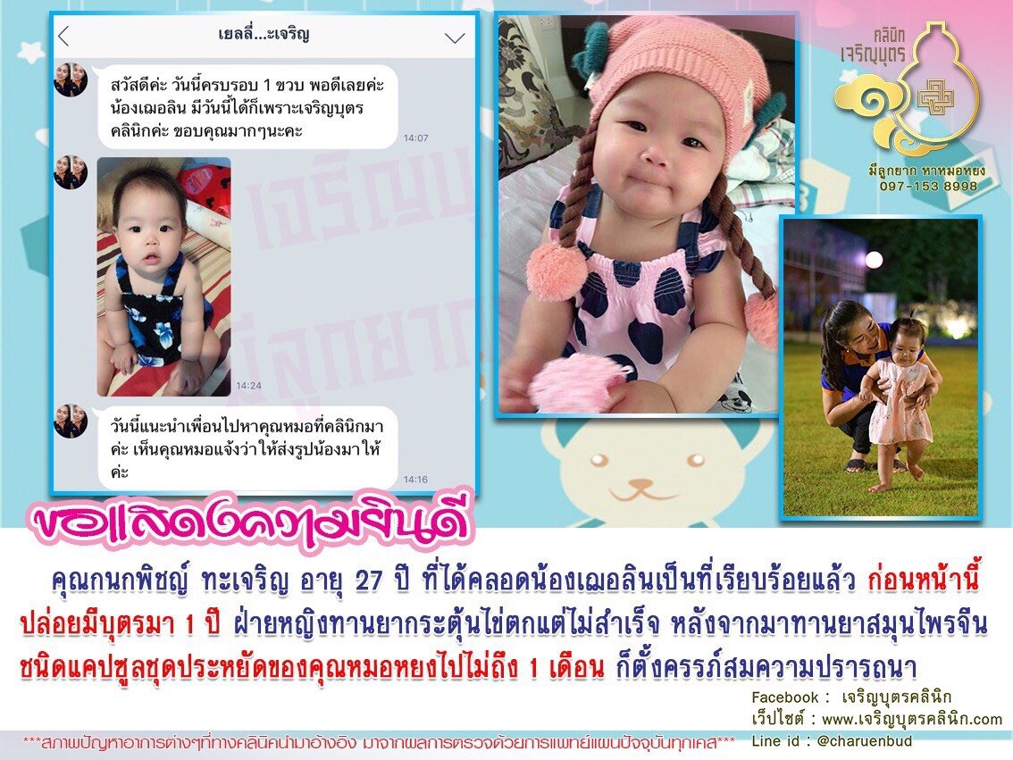 คุณกนกพิชญ์ ทะเจริญ อายุ 27 ปี ที่ได้คลอดน้องเฌอลินเป็นที่เรียบร้อยแล้ว