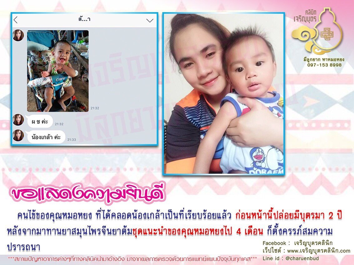 คนไข้ของคุณหมอหยง ที่ได้คลอดน้องเกล้าเป็นที่เรียบร้อยแล้ว