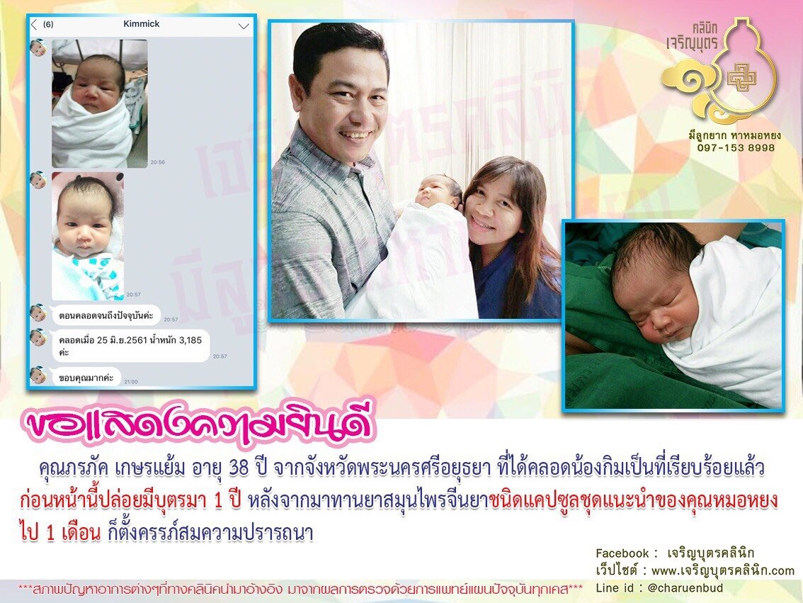 คุณภรภัค เกษรแย้ม อายุ 38 ปี จากจังหวัดพระนครศรีอยุธยา ที่ได้คลอดน้องกิมเป็นที่เรียบร้อยแล้ว