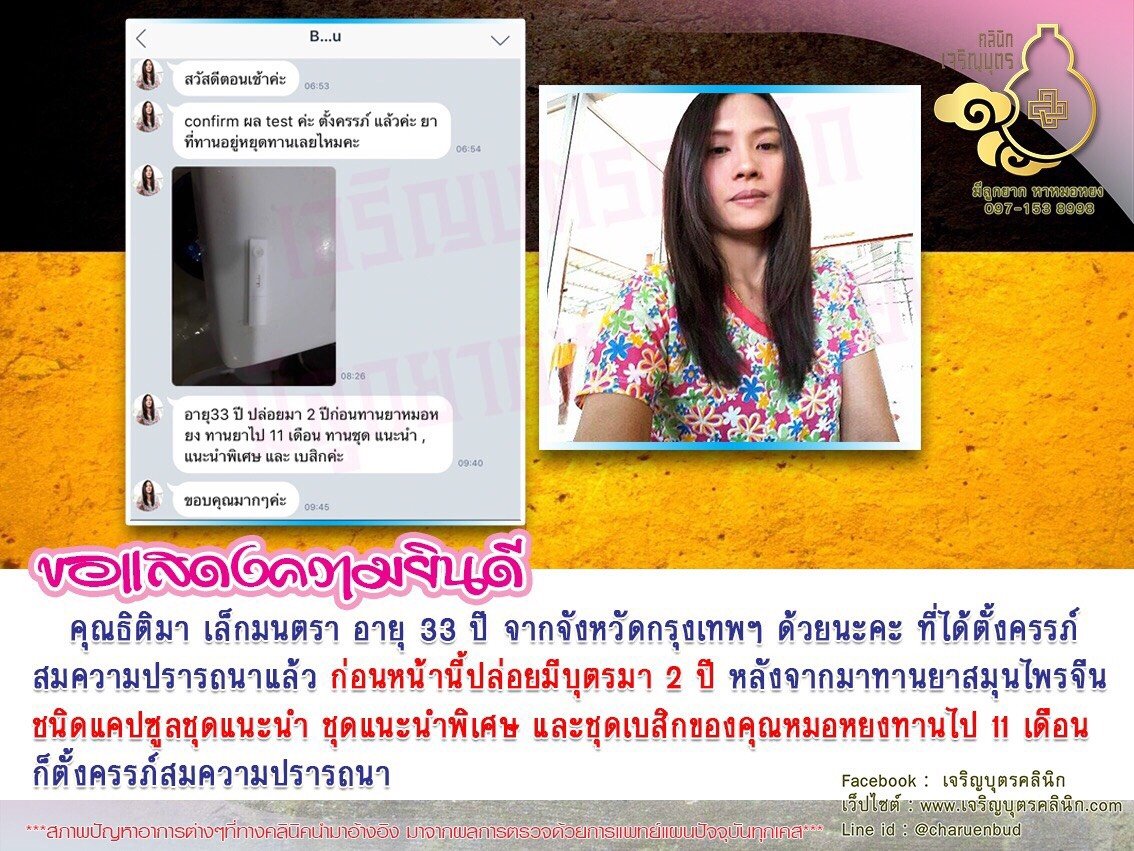 คุณธิติมา เล็กมนตรา อายุ 33 ปี จากจังหวัดกรุงเทพฯ ด้วยนะคะ ที่ได้ตั้งครรภ์สมความปรารถนาแล้ว