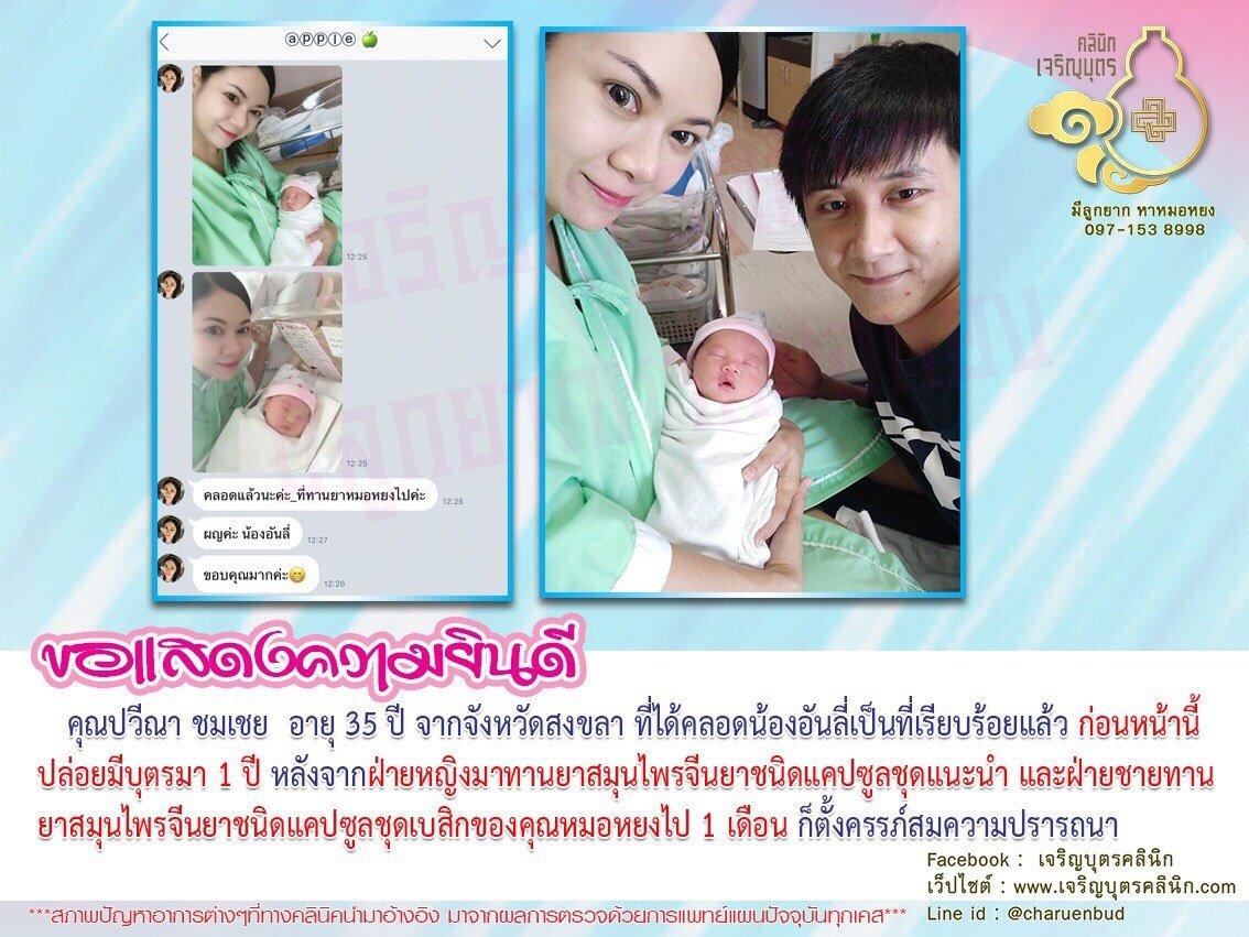 คุณปวีณา ชมเชย อายุ 35 ปี จากจังหวัดสงขลา ที่ได้คลอดน้องอันลี่เป็นที่เรียบร้อยแล้ว
