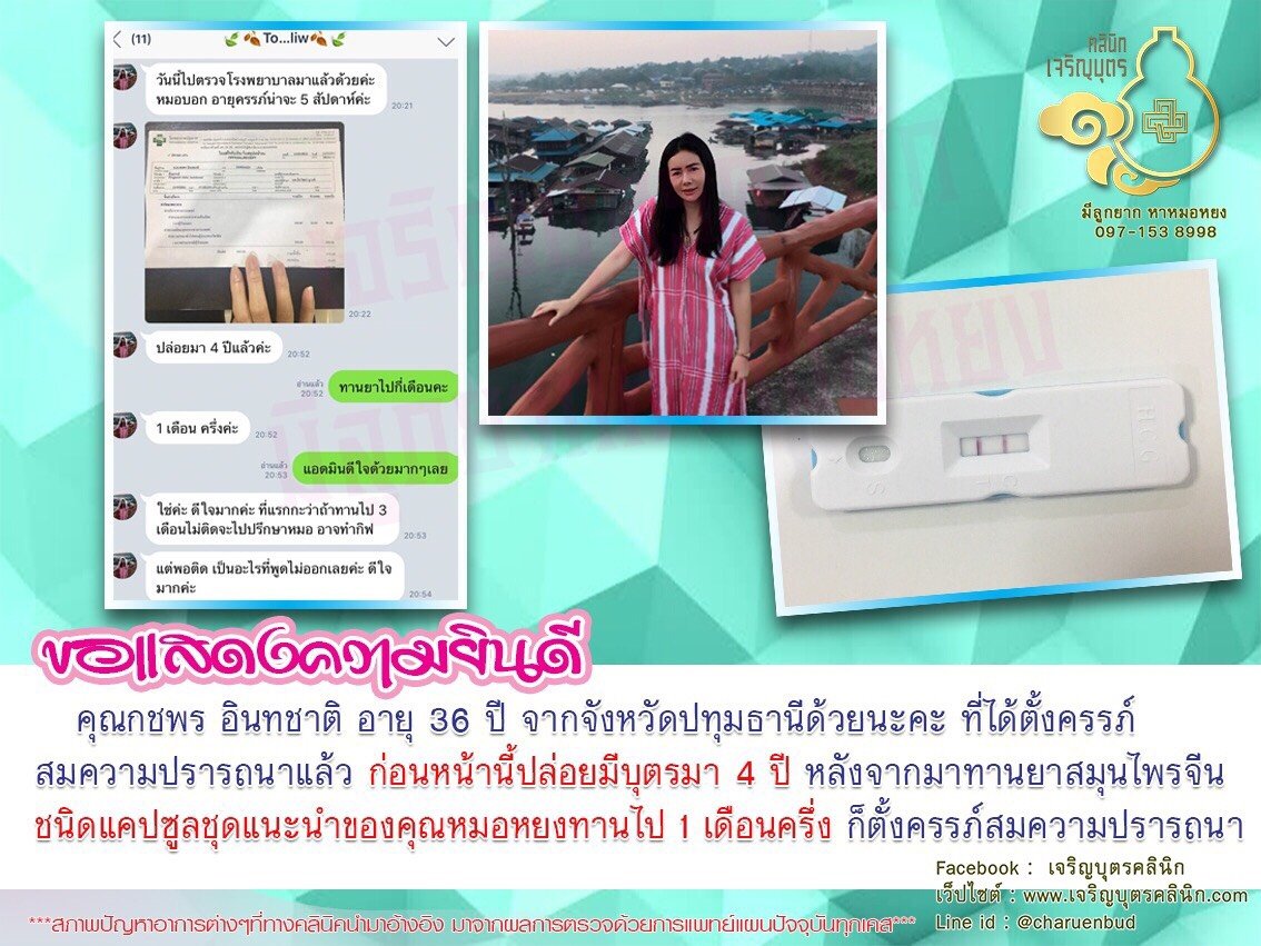 คุณกชพร อินทชาติ อายุ 36 ปี จากจังหวัดปทุมธานี ได้ตั้งครรภ์สมความปรารถนาแล้ว