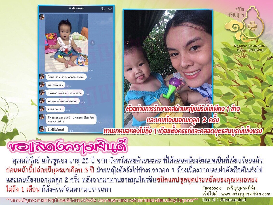 คุณมลิวัลย์ แก้วชูฟอง อายุ 25 ปี จาก จังหวัดเลย ได้คลอดน้องอิมเมจเป็นที่เรียบร้อยแล้ว