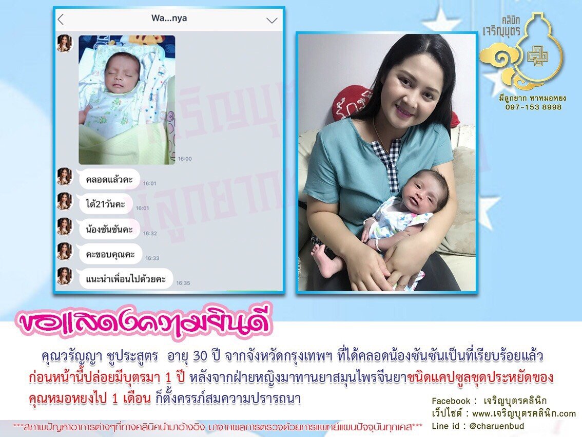 คุณวรัญญา ชูประสูตร อายุ 30 ปี จากจังหวัดกรุงเทพฯ ที่ได้คลอดน้องซันซันเป็นที่เรียบร้อยแล้ว