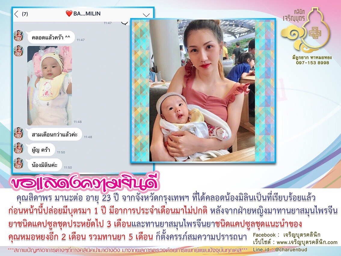 คุณสิดาพร มานะต่อ อายุ 23 ปี จากจังหวัดกรุงเทพฯ ที่ได้คลอดน้องมิลินเป็นที่เรียบร้อยแล้ว