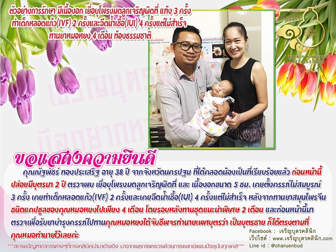 คุณณัฐพัชร์ ทองประเสริฐ อายุ 38 ปี จากจังหวัดนครปฐม ที่ได้คลอดน้องเป็นที่เรียบร้อยแล้ว
