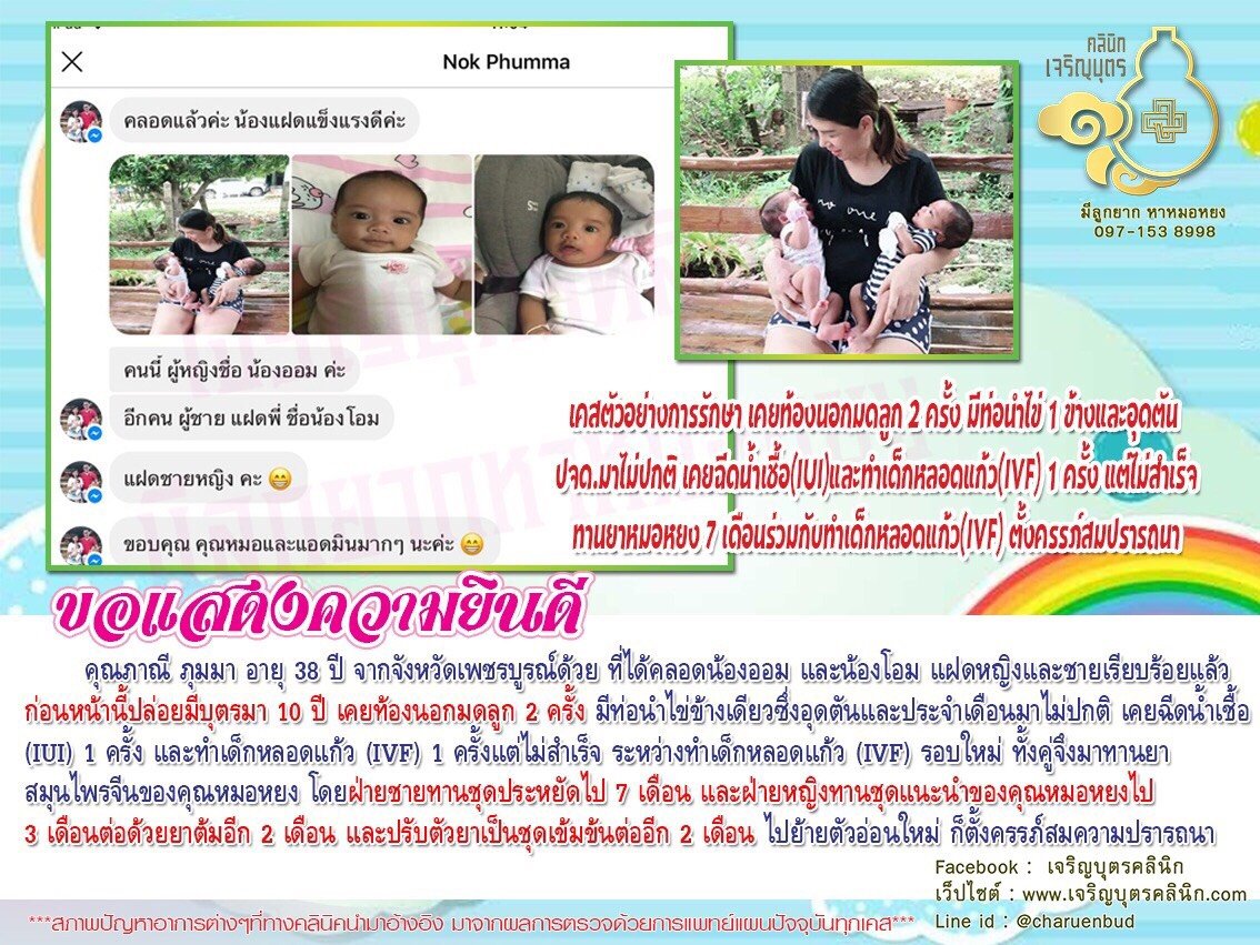 คุณภาณี ภุมมา อายุ 38 ปี จากจังหวัดเพชรบูรณ์ด้วย ที่ได้คลอดน้องออมและน้องโอม แฝดหญิงและชายเรียบร้อยแล้ว