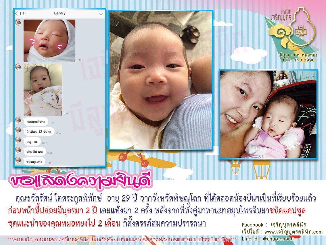 คุณชวัลรัตน์ โตตระกูลพิทักษ์ อายุ 29 ปี จากจังหวัดพิษณุโลก ที่ได้คลอดน้องบีน่าเป็นที่เรียบร้อยแล้ว