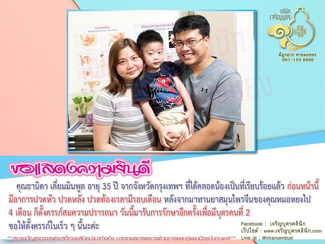 คุณธานิดา เลี่ยมมินพูล อายุ 35 ปี จากจังหวัดกรุงเทพฯ ที่ได้คลอดน้องเป็นที่เรียบร้อยแล้ว