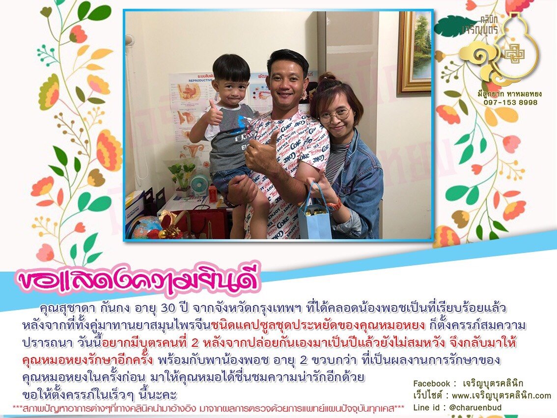 คุณสุชาดา กันกง อายุ 30 ปี จากจังหวัดกรุงเทพฯ ที่ได้คลอดน้องพอชเป็นที่เรียบร้อย