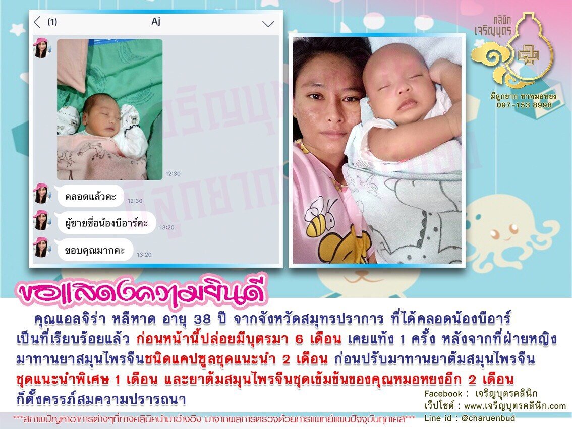 คุณแอลจิร่า หลีหาด อายุ 38 ปี จากจังหวัดสมุทรปราการ ที่ได้คลอดน้องบีอาร์เป็นที่เรียบร้อยแล้ว