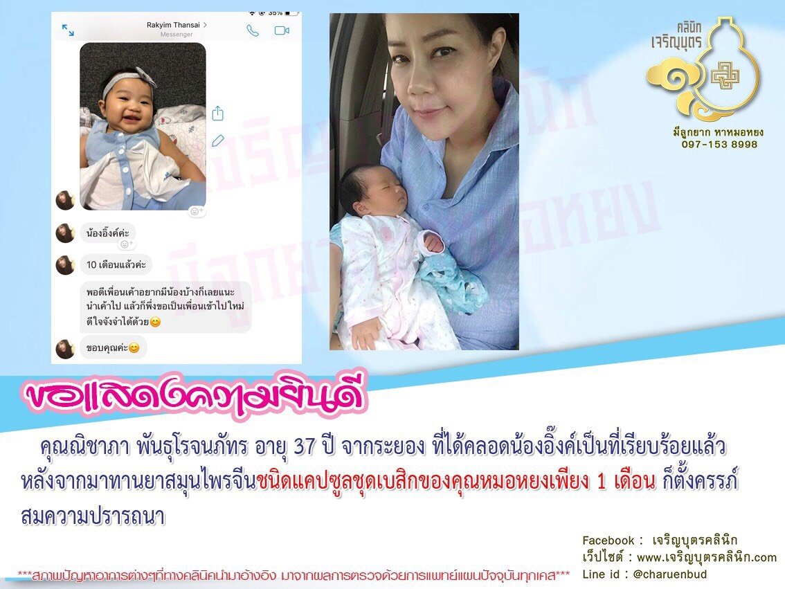 คุณณิชาภา พันธุโรจนภัทร อายุ 37 ปี จากระยอง ที่ได้คลอดน้องอิ๊งค์เป็นที่เรียบร้อยแล้ว
