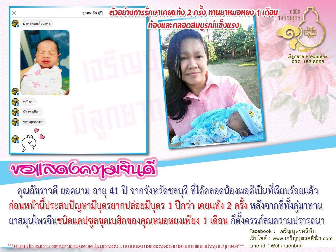 คุณอัชราวดี ยอดนาม อายุ 41 ปี จากจังหวัดชลบุรี ที่ได้คลอดน้องพอดีเป็นที่เรียบร้อยแล้ว