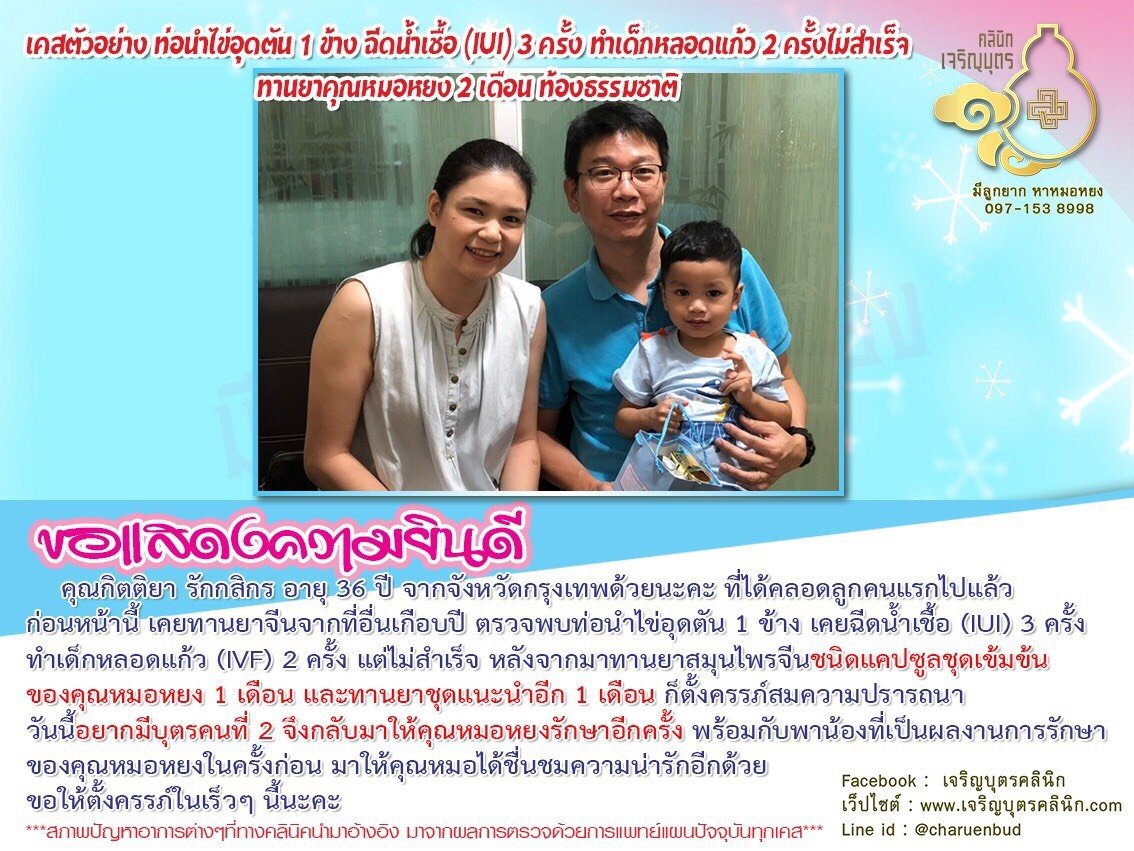 คุณกิตติยา รักกสิกร อายุ 36 ปี จากจังหวัดกรุงเทพ ได้คลอดลูกคนแรกไปแล้ว