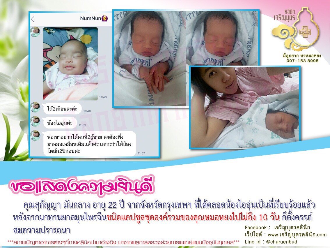 คุณสุกัญญา มันกลาง อายุ 22 ปี จากจังหวัดกรุงเทพฯ ที่ได้คลอดน้องไออุ่นเป็นที่เรียบร้อยแล้ว