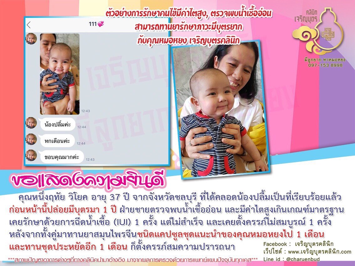 คุณหนึ่งฤทัย วิโยค อายุ 37 ปี จากจังหวัดชลบุรี ที่ได้คลอดน้องปลื้มเป็นที่เรียบร้อยแล้ว