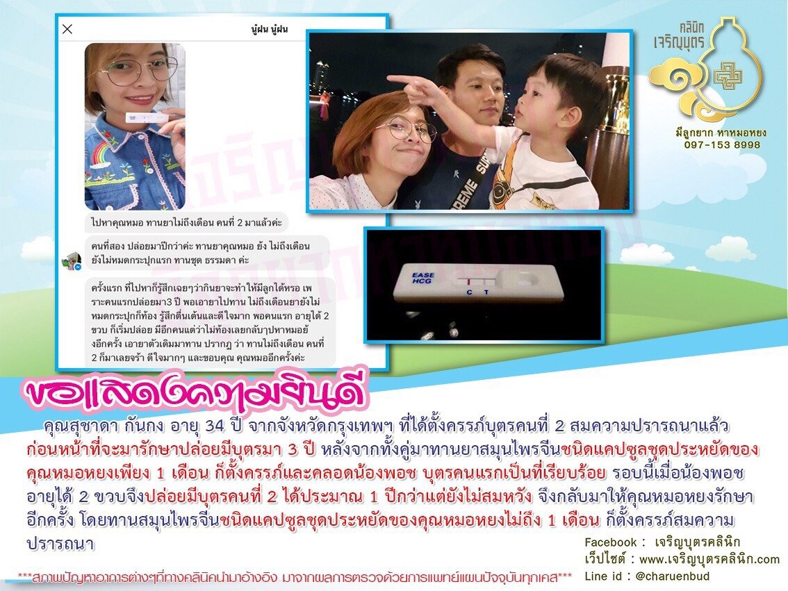 คุณสุชาดา กันกง อายุ 34 ปี จากจังหวัดกรุงเทพฯ ที่ได้ตั้งครรภ์บุตรคนที่ 2 สมความปรารถนาแล้ว