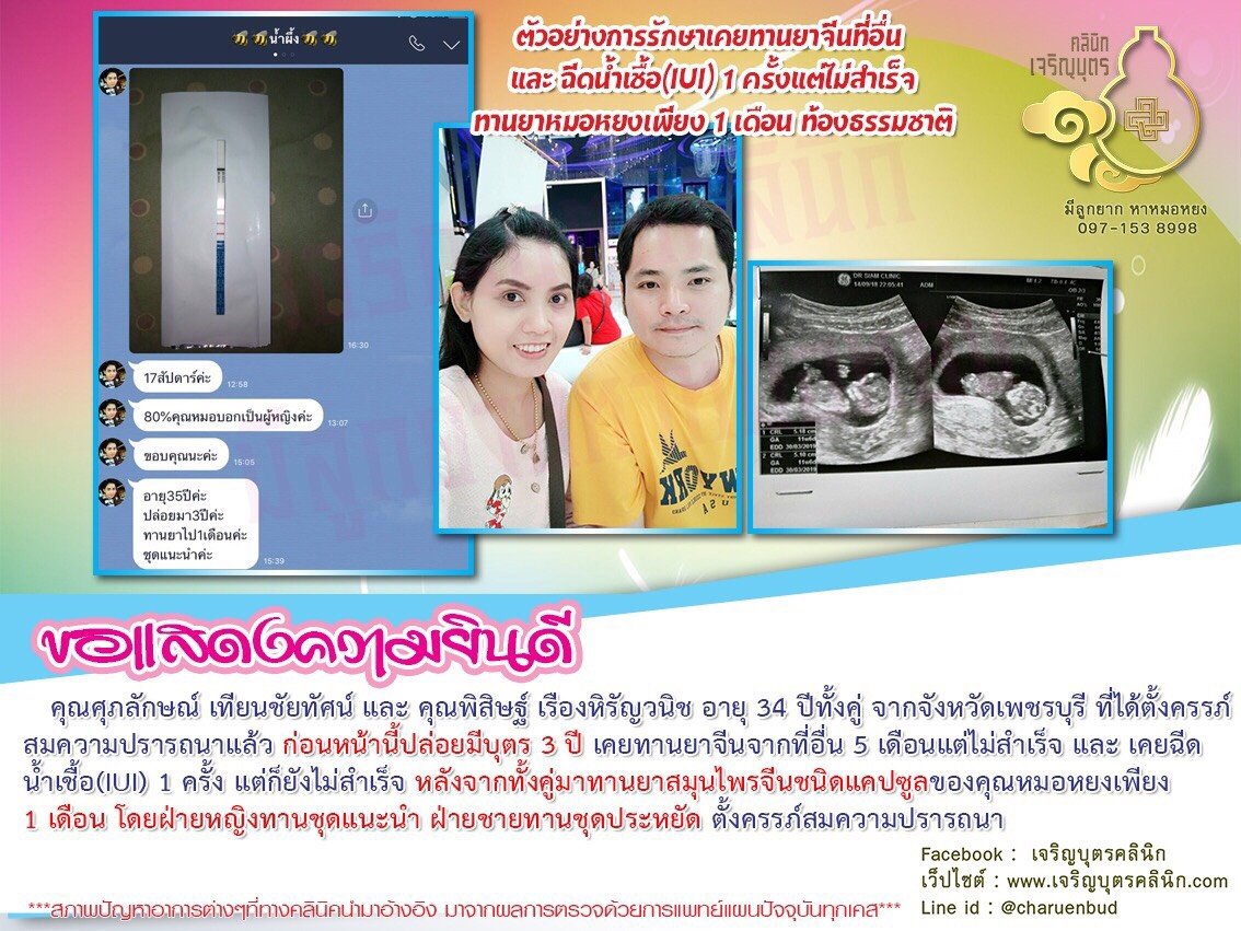 คุณศุภลักษณ์ เทียนชัยทัศน์ และ คุณพิสิษฐ์ เรืองหิรัญวนิช อายุ 34 ปีทั้งคู่จากจังหวัดเพชรบุรี