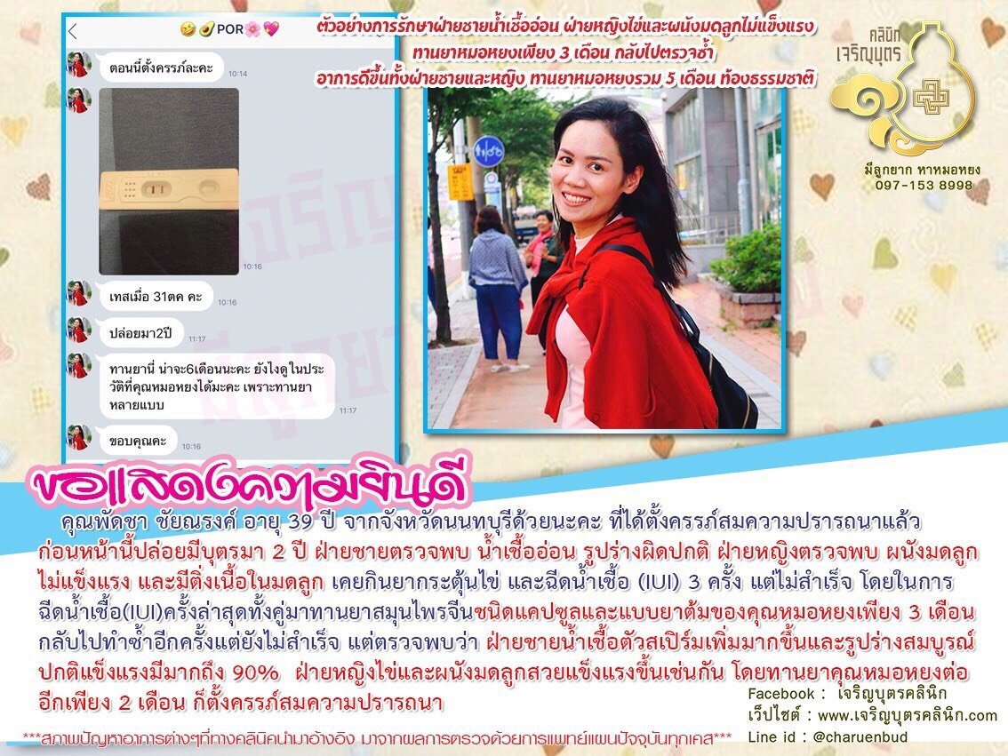 คุณพัดชา ชัยณรงค์ อายุ 39 ปี จากจังหวัดนนทบุรีด้วยนะคะ ที่ได้ตั้งครรภ์สมความปรารถนาแล้ว