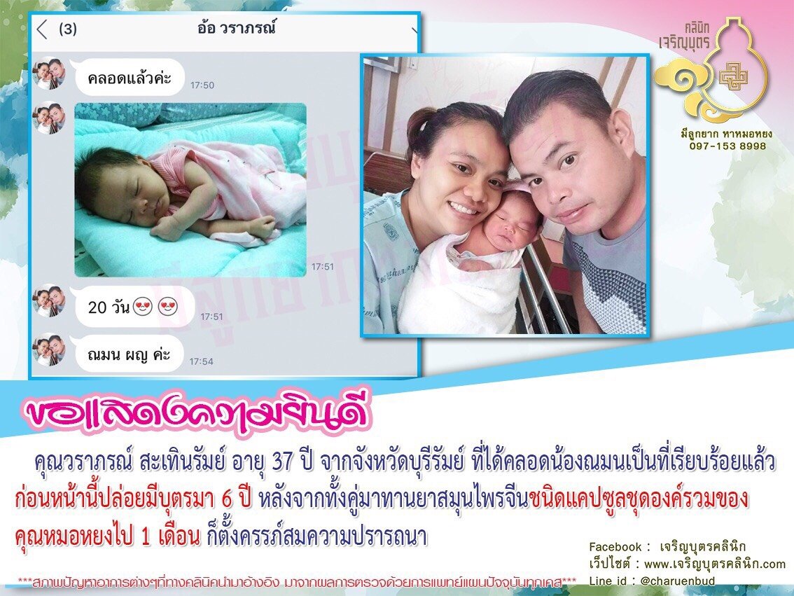 คุณวราภรณ์ สะเทินรัมย์ อายุ 37 ปี จากจังหวัดบุรีรัมย์ ที่ได้คลอดน้องณมนเป็นที่เรียบร้อยแล้ว