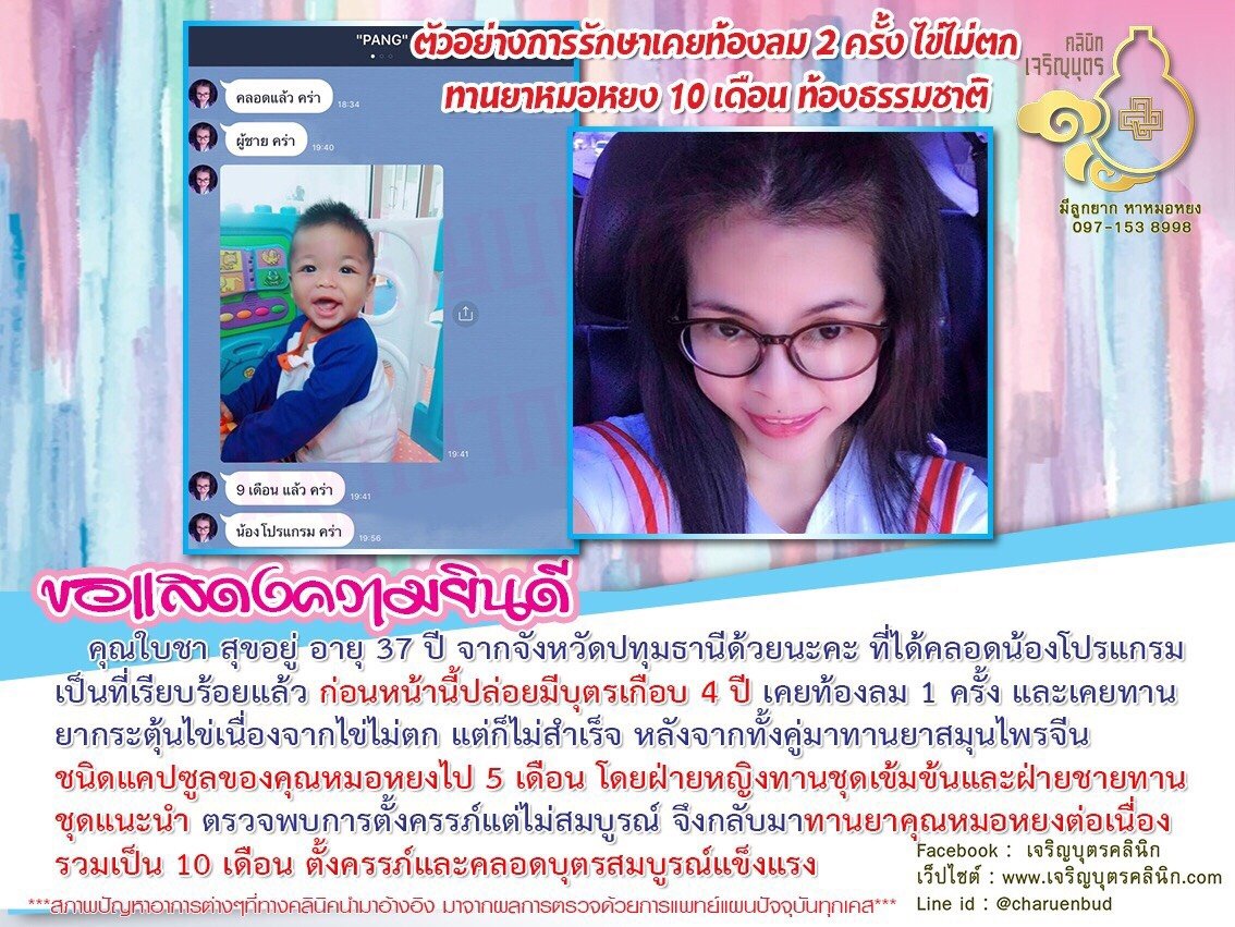 คุณใบชา สุขอยู่ อายุ 37 ปี จากจังหวัดปทุมธานี ได้คลอดน้องโปรแกรมเป็นที่เรียบร้อยแล้ว