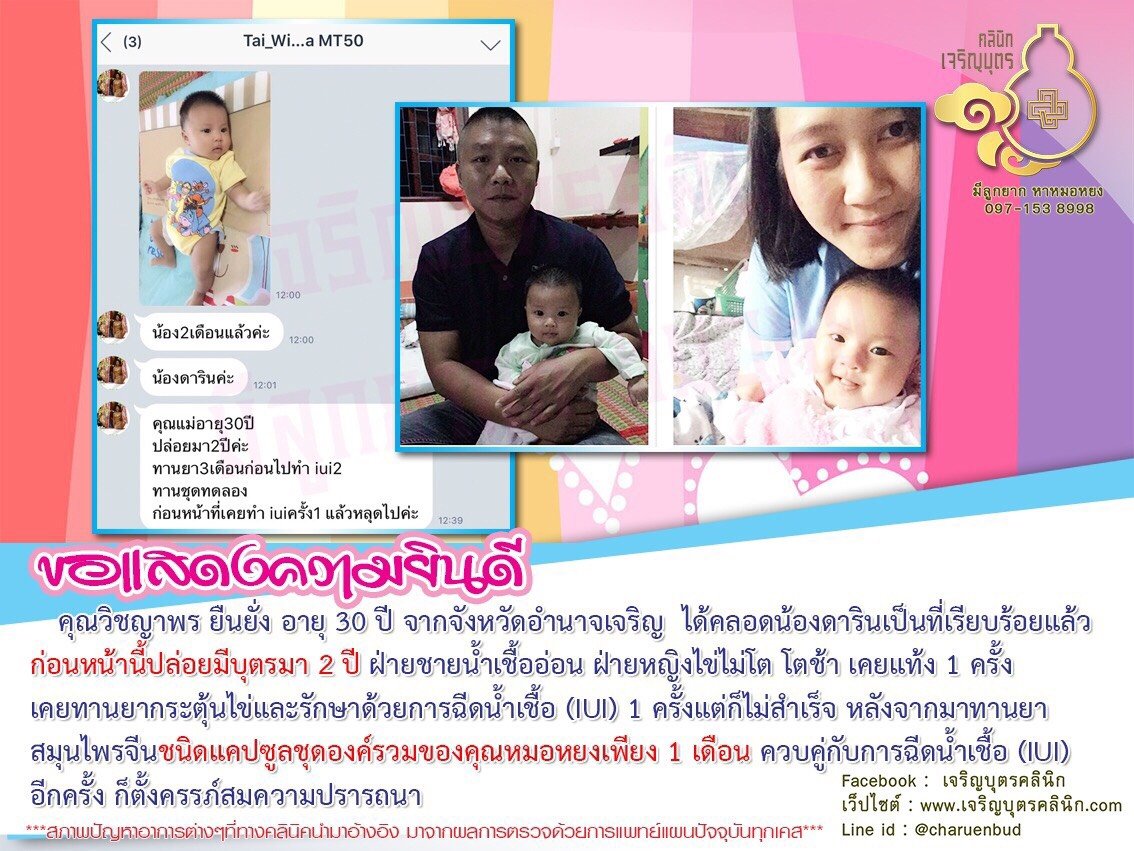 คุณวิชญาพร ยืนยั่ง อายุ 30 ปี จากจังหวัดอำนาจเจริญ ได้คลอดน้องดารินเป็นที่เรียบร้อยแล้ว