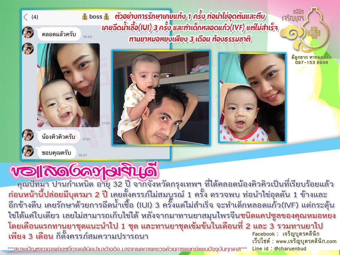 คุณปัทมา ปานกำเหนิด อายุ 32 ปี จากจังหวัดกรุงเทพฯ ที่ได้คลอดน้องคิวคิวเป็นที่เรียบร้อยแล้ว
