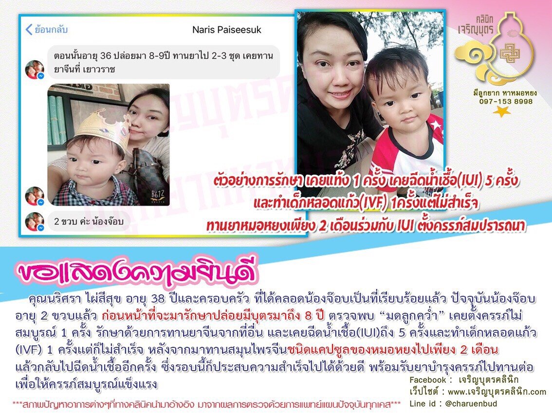 คุณนริศรา ไผ่สีสุข อายุ 38 ปีและครอบครัว ที่ได้คลอดน้องจ๊อบเป็นที่เรียบร้อยแล้ว